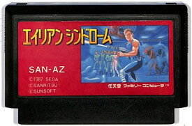 エイリアンシンドローム