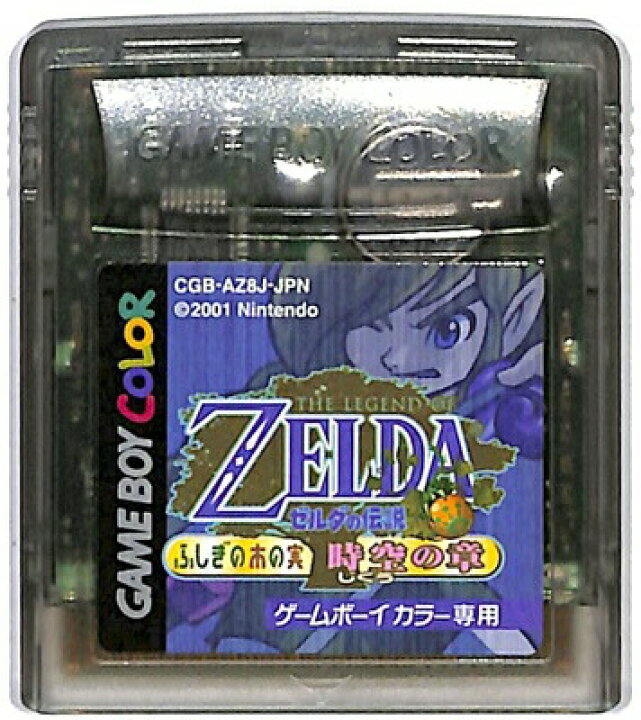 楽天市場 Gbc ゼルダの伝説 ふしぎの木の実 時空の章 ソフトのみ 中古 ゲームボーイカラー ゲームス レトロゲーム館