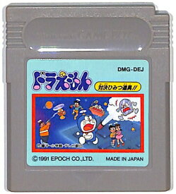 GB ドラえもん 対決ひみつ道具！！ （ソフトのみ） 【中古】ゲームボーイ