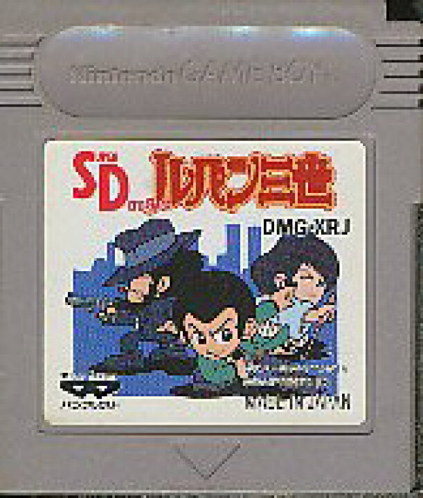 楽天市場】GB SDルパン三世 （ソフトのみ） 【中古】 ゲームボーイ 