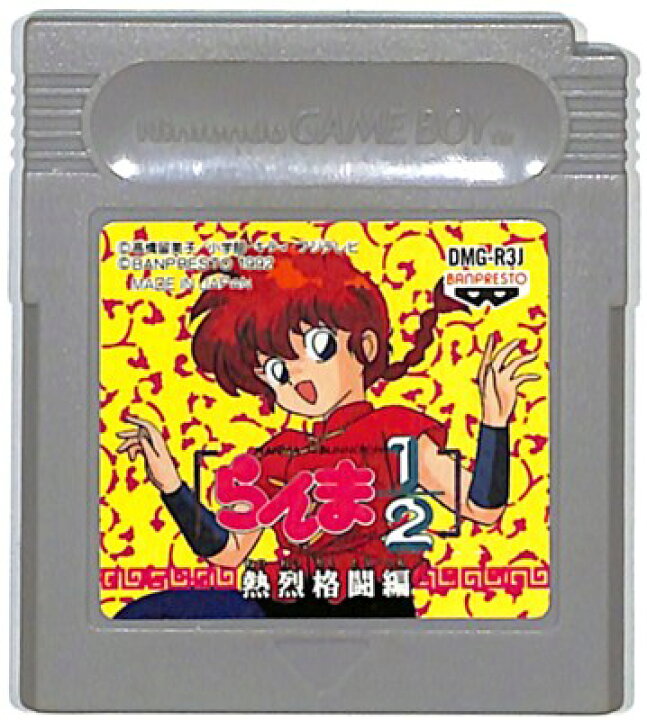 楽天市場】GB らんま1/2 熱烈格闘編 （ソフトのみ） 【中古 