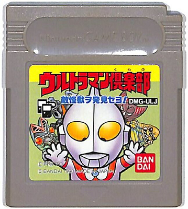 楽天市場】GB ウルトラマン倶楽部 敵怪獣ヲ発見セヨ！ （ソフトのみ 