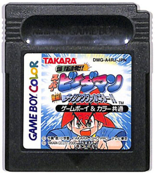 楽天市場】GBC 爆球連発！！スーパービーダマン 激誕！ライジング  