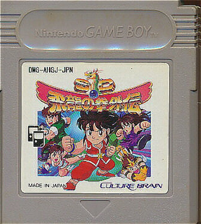 楽天市場】GB SD飛龍の拳 外伝（ソフトのみ） 【中古】ゲームボーイ 