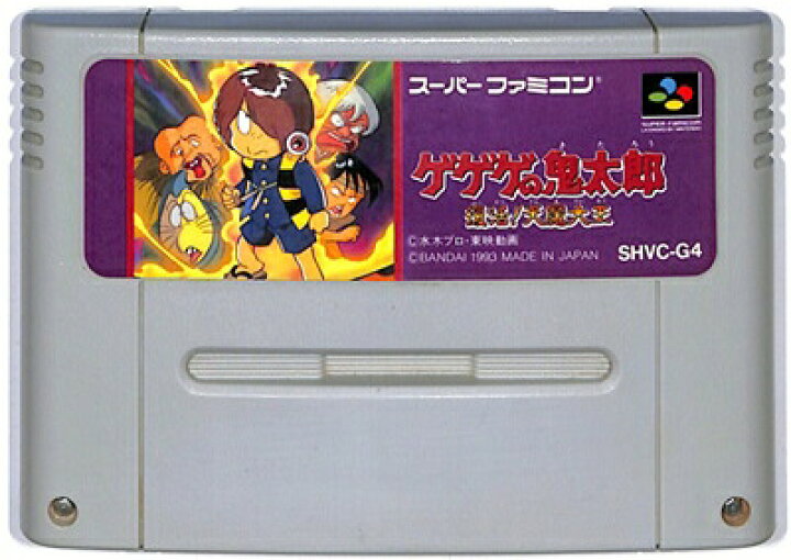 楽天市場】SFC ゲゲゲの鬼太郎 復活！天魔大王（ソフトのみ）【中古 
