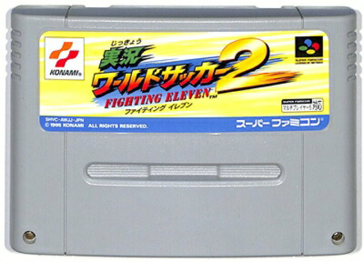 楽天市場 Sfc 実況ワールドサッカー 2 ファイティングイレブン ソフトのみ 中古 スーパーファミコン スーファミ ゲームス レトロゲーム館