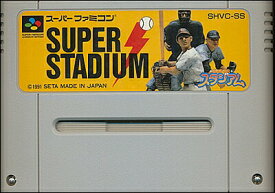 SFC スーパースタジアム (ソフトのみ)【中古】 スーパーファミコン スーファミ