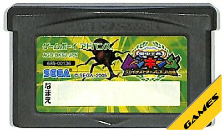 楽天市場】GBA 甲虫王者ムシキング グレイテストチャンピオンへの道 