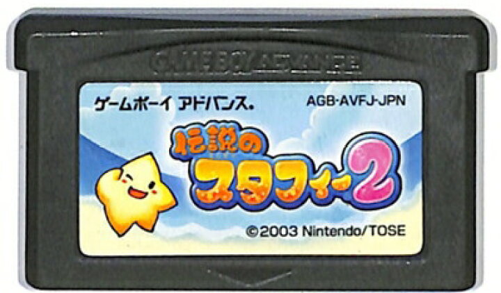 楽天市場 Gba 伝説のスタフィー2 ソフトのみ 中古 ゲームボーイアドバンス ゲームス レトロゲーム館 楽天市場 Gba 伝説のスタフィー2 ソフトのみ 中古 ゲームボーイアドバンス ゲームス レトロゲーム館