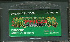 GBA 徹萬アドバンス ～免許皆伝シリーズ～ （ソフトのみ） 【中古】 ゲームボーイアドバンス