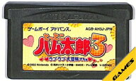 GBA とっとこハム太郎3 ラブラブ大冒険でちゅ セーブ可（ソフトのみ） 【中古】 ゲームボーイアドバンス