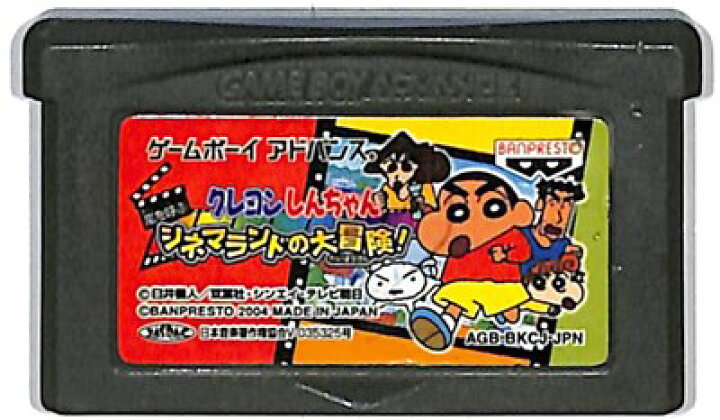 楽天市場 Gba クレヨンしんちゃん 嵐を呼ぶシネマランドの大冒険 やや小傷あり ソフトのみ ゲームボーイアドバンス 中古 ゲームス レトロゲーム館