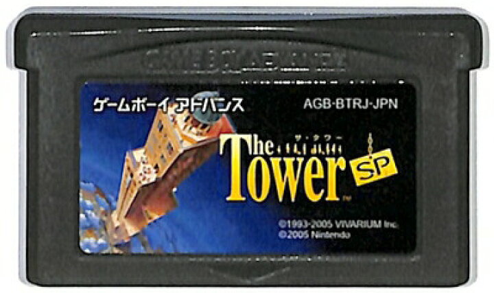 楽天市場】GBA ザ・タワーSP （ソフトのみ） 【中古】 ゲームボーイ  