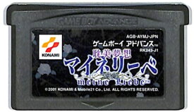 GBA 耽美夢想マイネリーベ セーブ可（ソフトのみ） 【中古】 ゲームボーイアドバンス