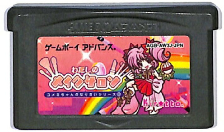 わたしのメイクサロンアドバンス