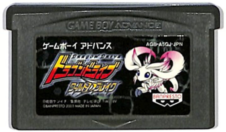 楽天市場】GBA ドラゴンドライブ ワールド Dブレイク （ソフトのみ 