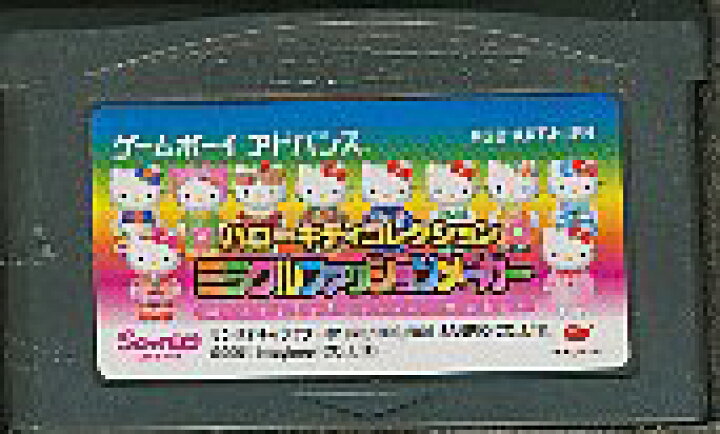 楽天市場】GBA ハローキティコレクション ミラクルファッション 
