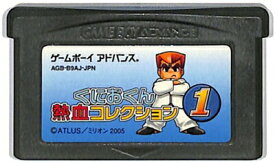 GBA くにおくん 熱血コレクション1 （ソフトのみ） 【中古】 ゲームボーイアドバンス