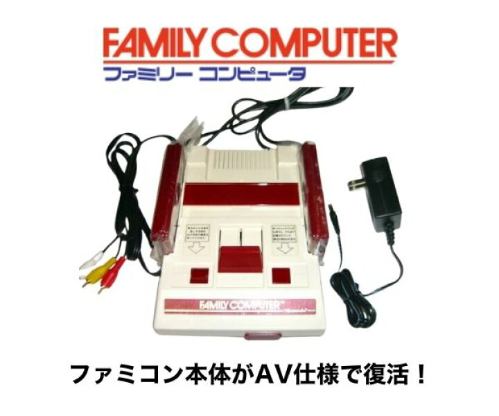 楽天市場】【中古】 初代 ファミコン本体/赤白ファミコン本体 AV仕様  