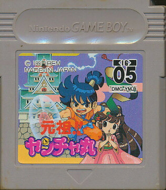 楽天市場】GB 元祖ヤンチャ丸 色ヤケ多い（ソフトのみ）【中古 