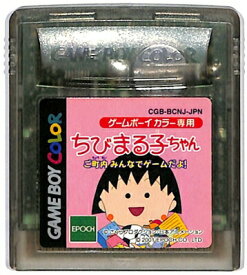 GBC ちびまる子ちゃん ご町内みんなでゲームだよ! （カラー専用・ソフトのみ） 【中古】ゲームボーイカラー