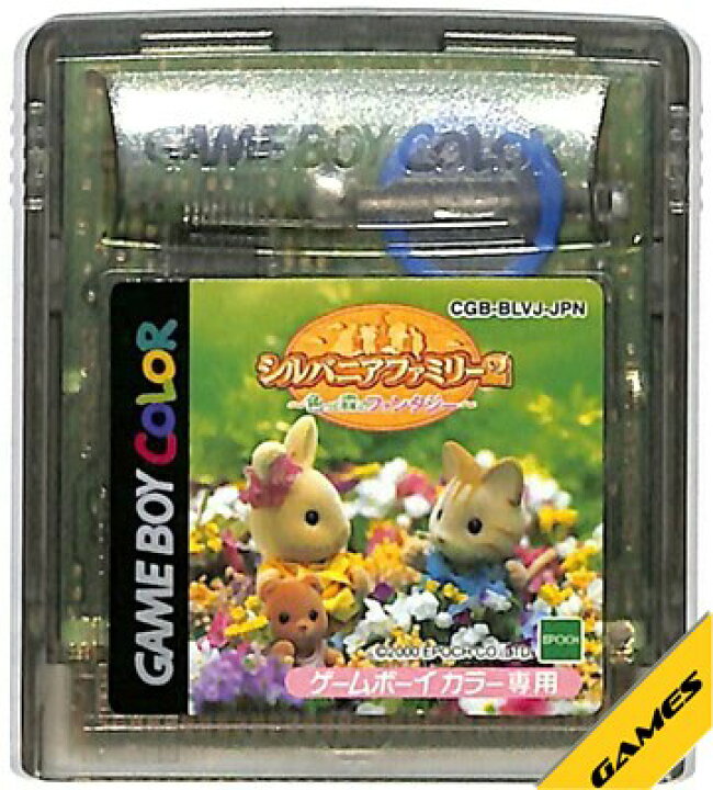 楽天市場】GBC シルバニアファミリー2 〜色づく森のファンタジー 
