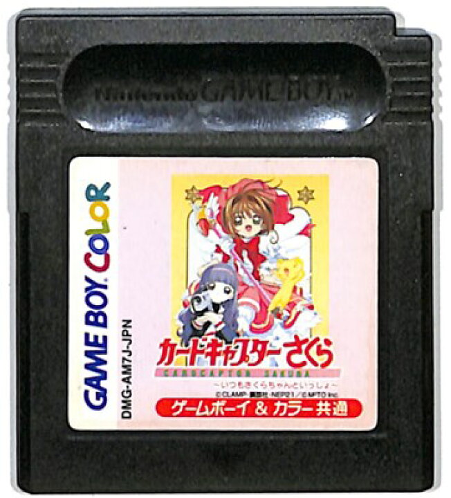 楽天市場】GBC カードキャプターさくら いつもさくらちゃんといっしょ  