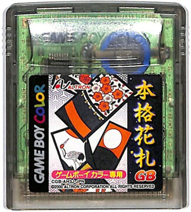 楽天市場】GBC 本格花札GB（カラー専用・ソフトのみ） 【中古 