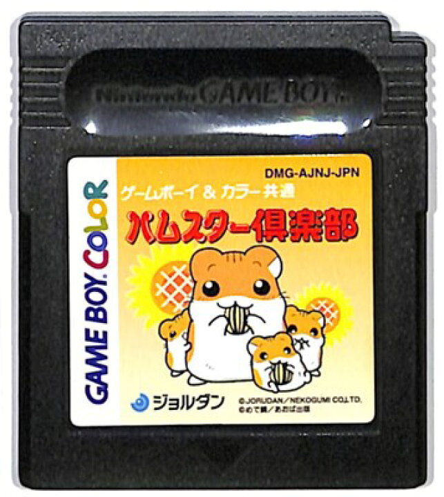 楽天市場】GBC ハムスター倶楽部 （ソフトのみ）【中古】 ゲームボーイ  