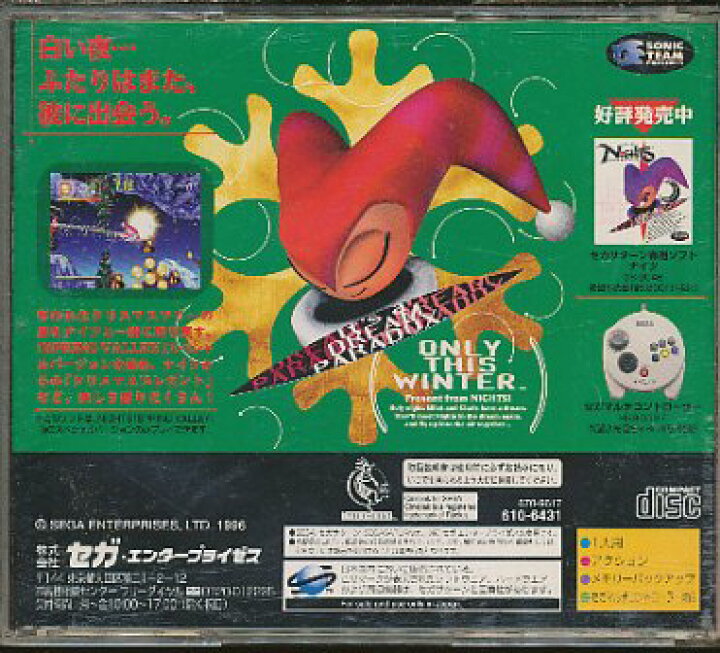 楽天市場】【SS】 クリスマスナイツ 冬季限定版 【中古】セガサターン 