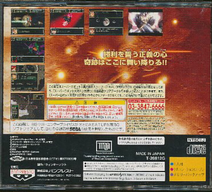 楽天市場】【SS】 スーパーロボット大戦F 完結編 【中古】セガサターン 