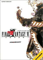 楽天市場】ファイナルファンタジー6 sfcの通販