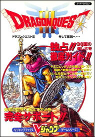 楽天市場 ドラゴンクエスト3 攻略本の通販