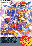 【SFC攻略本】 ブレスオブファイア2 必勝攻略法 【中古】スーパーファミコン スーファミ