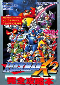 楽天市場 ロックマンx 攻略本の通販