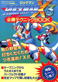 楽天市場 ロックマンx3 攻略本の通販