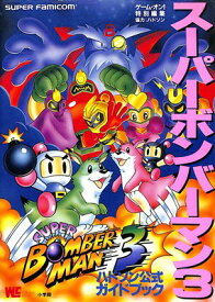 楽天市場 スーパーボンバーマン3の通販