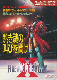 楽天市場 ファイヤープロレスリング攻略本の通販