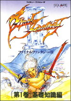 楽天市場】ファイナルファンタジー3 ファミコンの通販