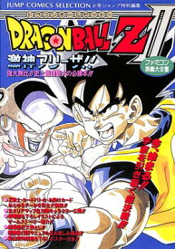 楽天市場 ドラゴンボール 攻略本 ファミコンの通販