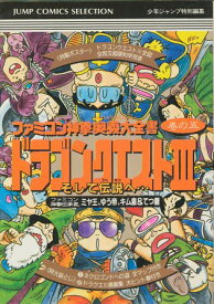 【ファミコン攻略本】 ドラゴンクエスト3 ファミコン神拳奥義大全書 付録マップに小さい破れあり　FC【中古】