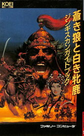 楽天市場 蒼き狼と白き牝鹿 中古の通販 楽天市場 蒼き狼と白き牝鹿 中古の通販