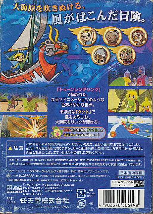 楽天市場】【GC】ゼルダの伝説 風のタクト【中古】ゲームキューブ 