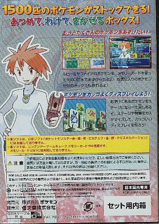 楽天市場】【GC】 ポケモンボックス ルビー&サファイア （メモリー 