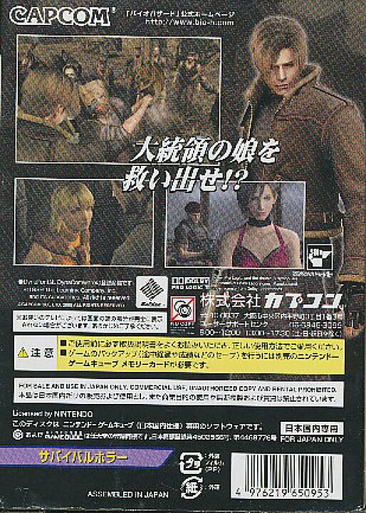 楽天市場】【GC】バイオハザード4 【中古】『ホラー』ゲームキューブ 
