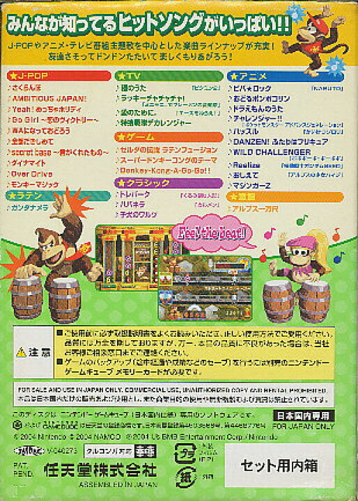楽天市場】【GC】ドンキーコンガ2 ヒットソングパレード【中古】ゲーム 