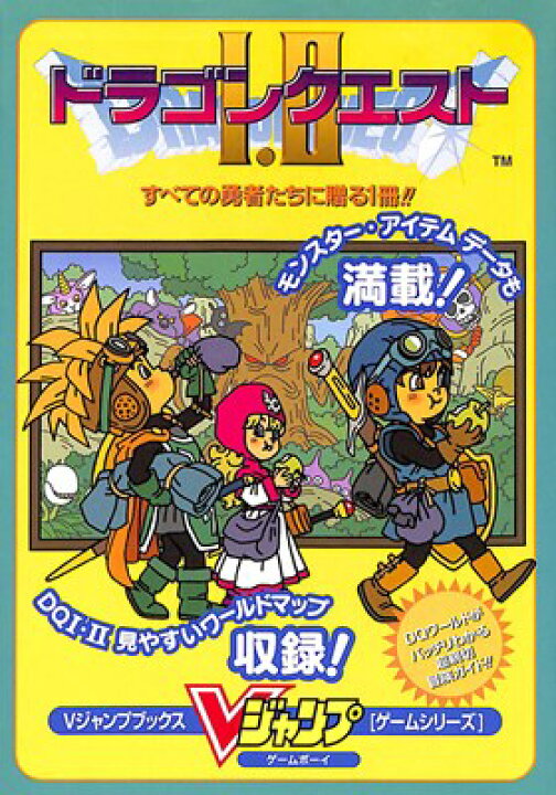 楽天市場】【GBC攻略本】 ドラゴンクエスト1・2 集英社 【中古 