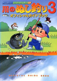 【GB攻略本】 川のぬし釣り3 オフィシャルガイドブック 【中古】ゲームボーイ