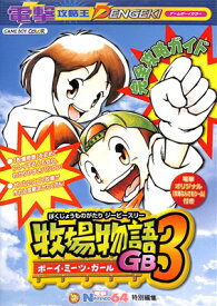 楽天市場 牧場物語gb3の通販