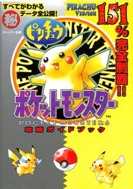 楽天市場 ポケモン ピカチュウ 攻略本の通販
